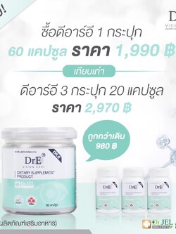 DrE VISION CARE ดีอาร์อี อาหารเสริมบำรุงสายตา ขนาด 60 แคปซูล