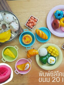 พิมพ์ซิลิโคน ลายขนมขนาดจิ๋วน่ารัก กดทำลูกชุบได้ 20แบบ 7-8กรัม