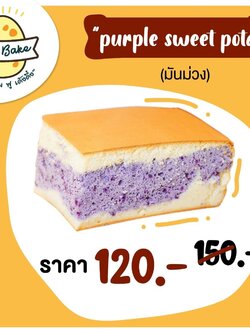 เค้กไข่ไต้หวัน "มันม่วง - Purple Sweet Potato"