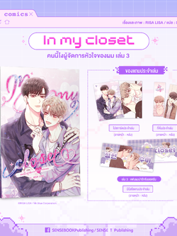 In my closet คนนี้ไงผู้จัดการหัวใจของผม เล่ม 3