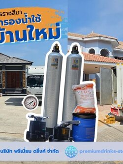 Ep.520 ติดตั้งระบบกรองน้ำใช้ภายในบ้าน 2จุด ในจังหวัด นครราชสีมา