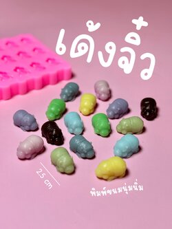 แม่พิมพ์ขนม ฮิปโป้เด้งแคะ เด้งเด้งจิ๋ว A-46