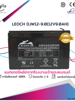 Leoch Battery DJW12-9.0 (12V9.0AH) ขั้วใหญ่ (T2) แบตเตอรี่แห้ง VRLA สำรองไฟ UPS ไฟฉุกเฉิน