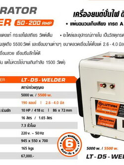 Lutian เครื่องปั่นไฟดีเซล+เครื่องเชื่อม 5500วัตต์ รุ่น LT-D5-WELDER (รุ่นเก็บเสียง)
