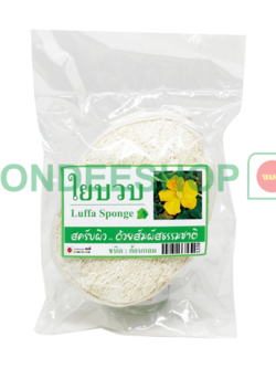 ใยบวบก้อนกลม #1330