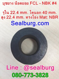 ยางน็อตยอย บูชยาง NBK FCL #F4 รูใน 22.4 โตนอก 40 สูง 22.4 mm.