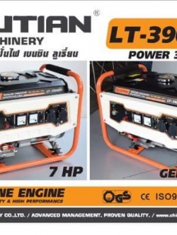 Lutian เครื่องปั่นไฟเบนซิน 3000วัตต์ 3.7 KVA รุ่น LT-3900EN