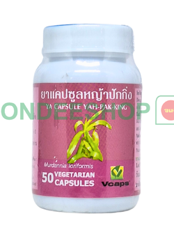 แคปซูลหญ้าปักกิ่ง ปฐม # 8853512001674