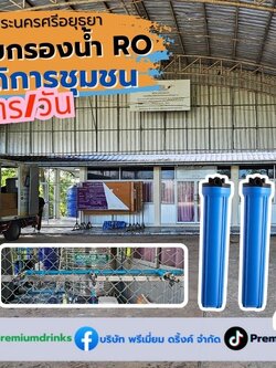 Ep.631 ติดตั้ง เครื่องผลิตน้ำดื่ม สวัสดิการชุมชน ระบบ RO+UV+OZONE อ.บางปะอิน จ.พระนครศรีอยุธยา