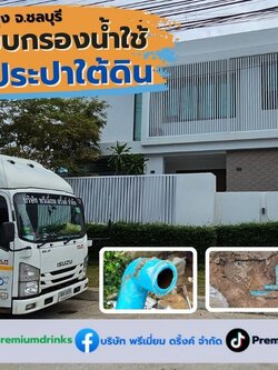 Ep.599 ติดตั้งระบบกรองน้ำใช้ สำหรับบ้านใหม่ อ.บางละมุง จ.ชลบุรี