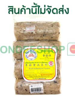 เห็ดหอมยอเจ ดอยสะเก็ด #5079