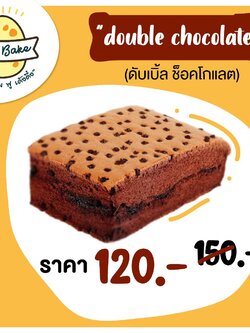 เค้กไข่ไต้หวัน "ช็อคโกแลต - Chocolate"