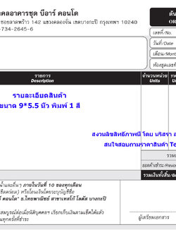 ใบเสร็จรับเงิน และใบแจ้งค่าใช้จ่าย นิติบุคคล อาคารชุด คอนโด
