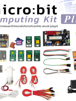 micro:bit V2 Computing Kit Plus ชุดอุปกรณ์ทดลองและสร้างโครงงานด้านวิทยาการคำนวณสำหรับ micro:bit V2 รุ่นสมบูรณ์