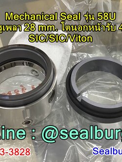 Mechanical Seal แมคคานิคอล ซีล : รุ่น58U : 28-43 SIC-SIC-Viton