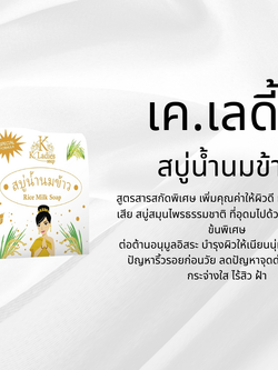 K.ladies Rice Milk Soap – สบู่น้ำนมข้าว สูตรอ่อนโยน 60g