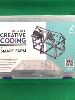 ชุดกิจกรรม IDEAKIT: Creative Coding ชุด Smart farm (ใช้ร่วมกับแผง micro:bit) จาก อักษร เนกซ์