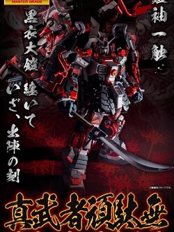 P-BANDAI: MG 1/100 SHIN MUSHA GUNDAM SENGOKU NO JIN "KUROKO OYOROI"