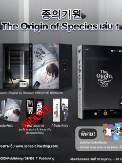 The Origin of Species เล่ม 1 **ของแถมหมด**