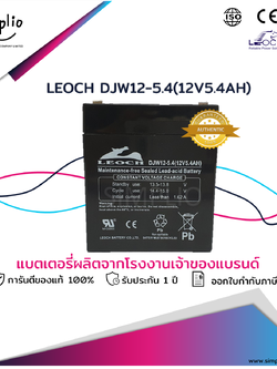 Leoch Battery DJW12-5.4 (12V5.4AH) แบตเตอรี่แห้ง VRLA สำรองไฟ UPS ไฟฉุกเฉิน