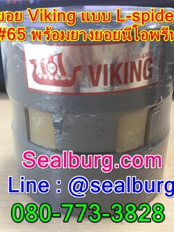 ยอย Spider Viking พร้อมยางนีโอพรีน แบบดุมตรง #65