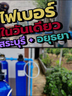 งานติดตั้ง ถังกรองน้ำภายในบ้านบ้าน 2 จุด