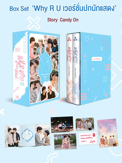 Box Set Why R U เพราะรักใช่เปล่า (สินค้ามีตำหนิ ไม่รับเปลี่ยนเคลม)