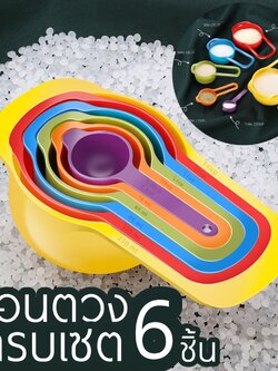 ช้อนตวง ครบเซท 6ชิ้น