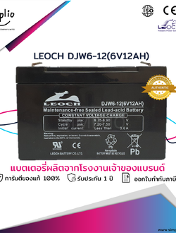 Leoch Battery DJW6-12 (6V12AH) แบตเตอรี่แห้ง VRLA (แบตแห้ง)