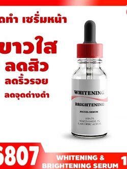 🍒16807 ชุดทำ เซรั่มผิวขาวใส ลดสิว ลดริ้วรอย (1KG) Whitening & brightening Serum