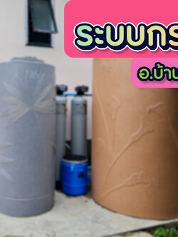 งานติดตั้งระบบกรองน้ำใช้ภายในบ้านระบบหัวจ่ายออโต้ อ.บ้านนา จ.นครนายก
