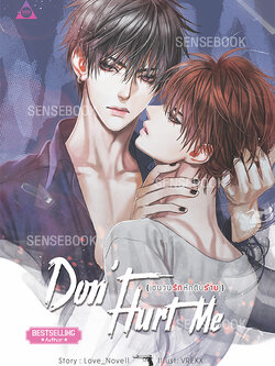 DON'T HURT ME ชนวนรัก หักดิบร้าย