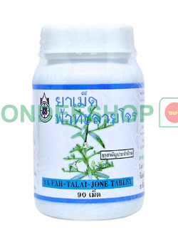 ฟ้าทะลายโจร 90เม็ด #8853512001315