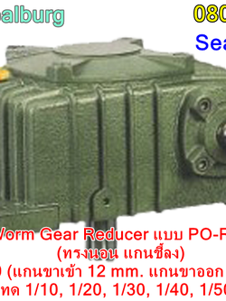 เกียร์ทดรอบ PO-RD, WPX, KVB (ทรงนอน แกนชี้ลง) เบอร์50 (แกน 12, 17 mm.)