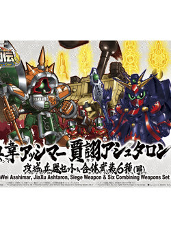 BB Fighter 410 Rosai Ashima Kaku Ashtaron Siege Weapon Set & 6 Unarmed Armor (X)
