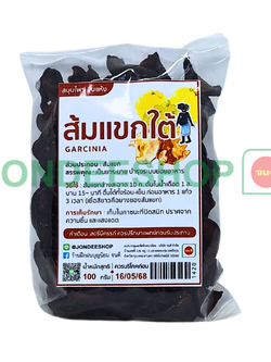 ส้มแขกใต้ 100 ก. #1420