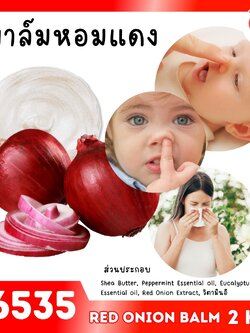 16535 ชุดทำ บาล์มหอมแดง-2kg