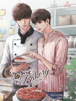 Sweet Bakery เติมใจใส่รัก