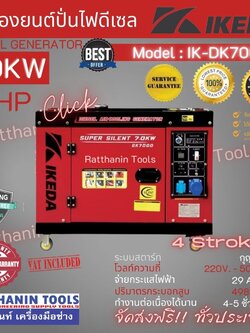 IKEDA เครื่องปั่นไฟดีเซล 7.0 Kw (แบบเก็บเสียง) รุ่น IK-DK7000E