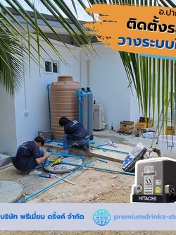 Ep.545 ติดตั้งชุดระบบน้ำภายในบ้าน สำหรับบ้านใหม่ อ.ปากช่อง จ.นครราชสีมา