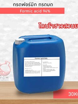 🌈 12900 กรดฟอร์มิก 94% (Formic Acid 94%)