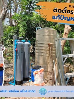 Ep.550 ติดตั้งระบบกรองน้ำใช้สำหรับบ้านพักตากอากาศ อ.ท่าเรือ จ.พระนครศรีอยุธยา