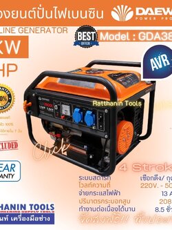 Daewoo เครื่องปั่นไฟเบนซิน 3000วัตต์ รุ่น GDA3800E