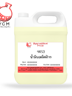 ✨ 9453 Flaxseed Oil : น้ำมันเมล็ดฝ้าย