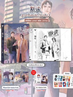 ชาลาในอนธการ เล่ม 4