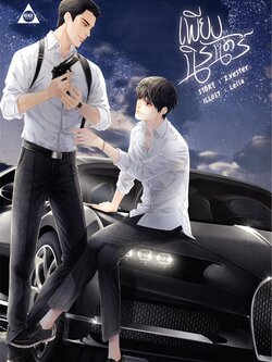 เพียงนิรันดร์