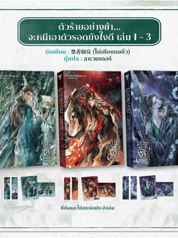 ตัวร้ายอย่างข้า...จะหนีเอาตัวรอดยังไงดี (ฉบับปกใหม่)