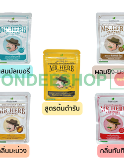 ยาอมแก้ไอมิสเตอร์เฮิร์บ