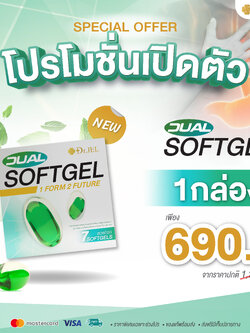 Dr.Jel Dual Soft Gel อาหารเสริมดูอัลซอฟเจล