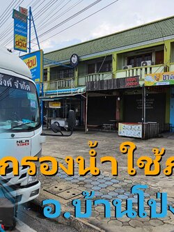 Ep.345 ติดตั้งระบบกรองน้ำน้ำใช้ภายในร้านขายชาน้ำผึ้งมะนาว อ.บ้านโป่ง จ.ราชบุรี